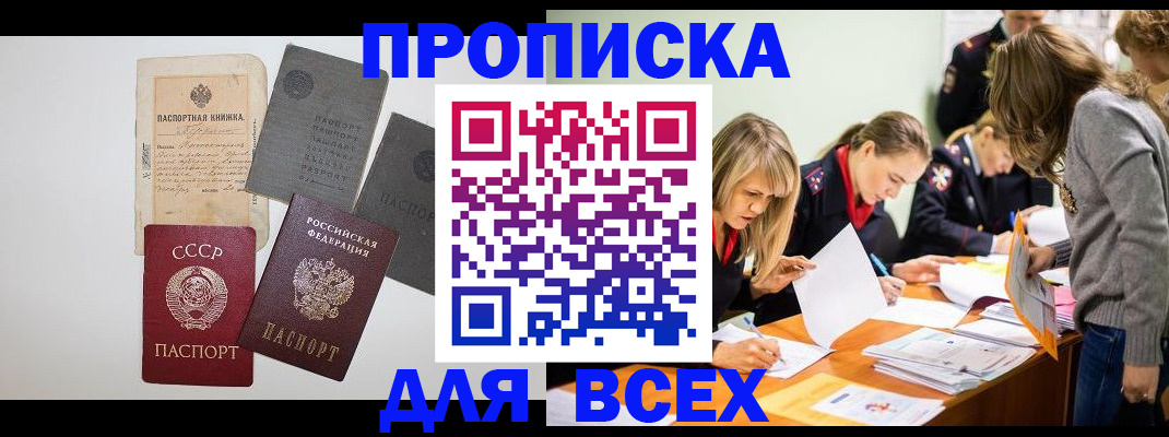 временная прописка в Ковдоре